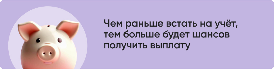 Чем раньше встать на учёт,.jpg Чем раньше встать на учёт,.jpg